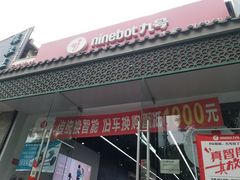 -九号电动车(安定门内大街店)