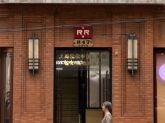 -红房子西菜馆(淮海中路店)