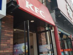 门面-肯德基(建华店)