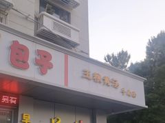 -美玲拉面(滨海总店)