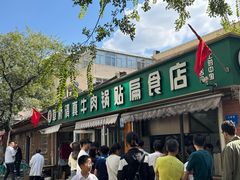 -草桥清真牛肉锅贴扁食店