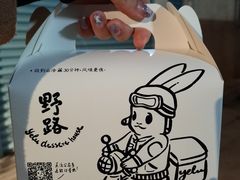 -野路甜点铺(松柏路店)