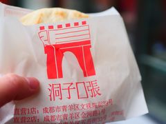 -洞子口张老二凉粉(文殊院店)