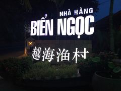 -越海渔村