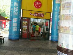 门面-一品豆花(光谷天地店)