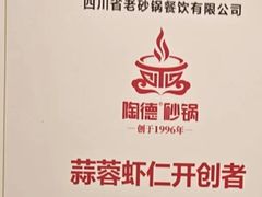 -陶德砂锅(蜀汉路店)