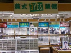 -美式眼镜·授权蔡司.依视路.尼康.豪雅.明月(人民广场店)