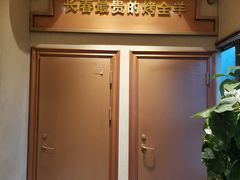 -蒙古人烤羊大师(工农大路创始店)