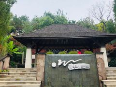 -天目湖涵田半山温泉