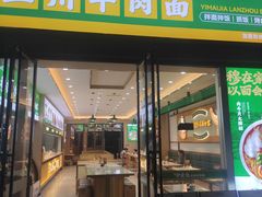 -伊麦佳兰州牛肉面清真美食店