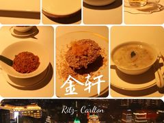 -金轩中餐厅 Jin Xuan(浦东丽思卡尔顿酒店)