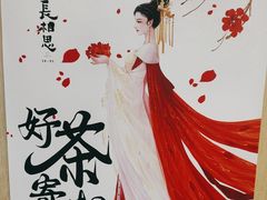 -茶百道(小西沟店)