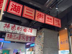 -楠火锅(哈尔滨金爵万象店)