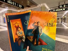 -英皇电影城(平安金融中心IMAX激光店)