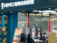 -海马体照相馆(北京apm店)