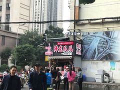 -降龙爪爪(建设路2店)