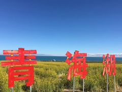 -青海湖国家重点风景名胜区