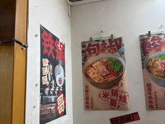 -铁锅哥米线