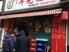 门面-潘国仙耳光馄饨(黄家阙路店)