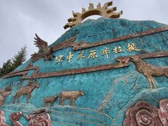 -新疆那拉提国家旅游度假区