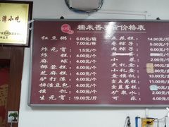-糯米香(长江路店)