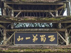 -青城山