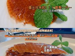 -四季民福烤鸭店(前门廊房二条店)