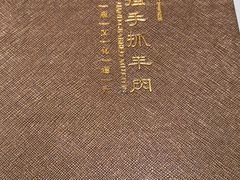 -宁夏国强手抓羊肉·清真菜(未央路凤三店)