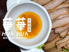 -华华火锅牛蛙(祥宾店)