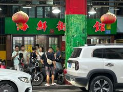 -海鲜街菜馆(海珠南路店)