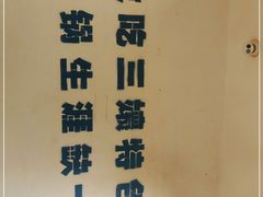 -楠火锅(太古里总店)