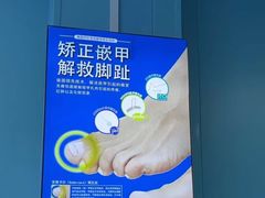 -Andrew指甲专科灰指甲·甲沟炎矫正·3D步态矫形鞋垫定制(浦三路店)