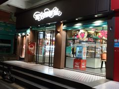 -圣安娜饼屋