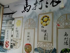 大堂-马打滚