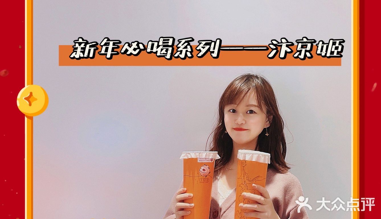 🔥🔥🔥🥤新年必喝系列——饮品界的弄潮儿 | 汴京姬🌸