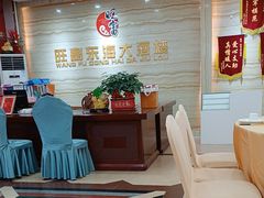 -旺富东海大酒楼(海鲜街店)