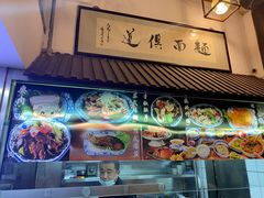 -孙盛兴奥灶面馆·蟹黄面·三虾面(山塘街总店)