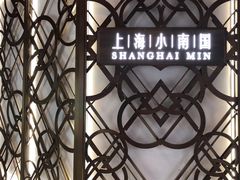 门面-上海小南国(正大店)