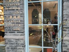 -三联韬奋书店(宽窄巷子店)