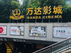 -万达影城(福州世茂广场店)