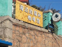 -海边的猫和咖啡馆