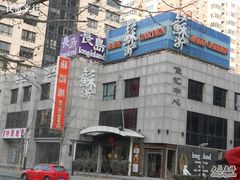 -苏浙汇(朝外店)