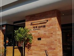 -方炉·天然食材面包店(青秀店)