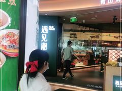 门面-遇见湘·地道湖南菜(云门店)