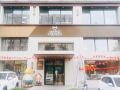 门面-猫姐私人烘培定制