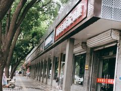 门面-玉林烤鸭店(垡头店)
