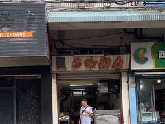 -巴哈面店(沈家门西大街店)