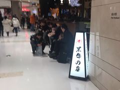 -黑牛の店·和牛烧肉(合生汇店)