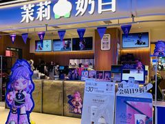 -茉莉奶白(广州动漫星城店)