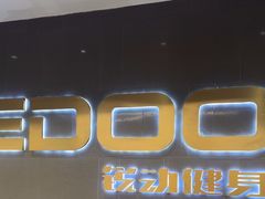 -锐动健身游泳(博地中心店)